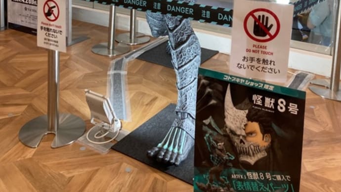 怪獣8号出現!?