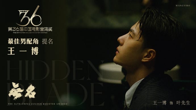 2023/10/15 王一博 ノミネートおめでとう