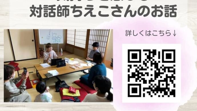 7月10日(日)愛知県小牧市で「対話のお話会」♪