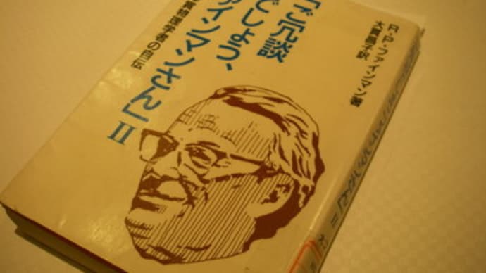 ファインマンさん、こんにちは