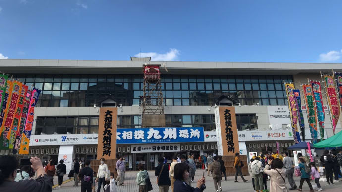九州場所