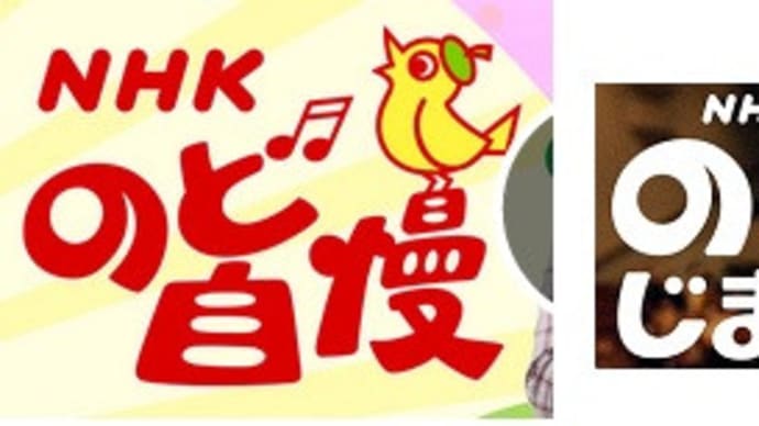 のどじまん大変化?