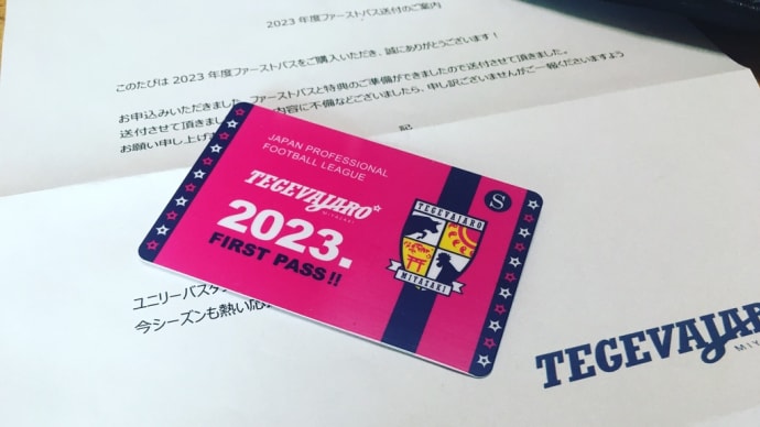 テゲバジャーロ宮崎、いよいよ始動!
