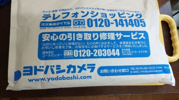 初ヨドバシドットコム