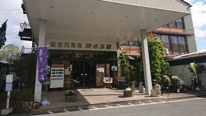 加古川温泉 みとろ荘