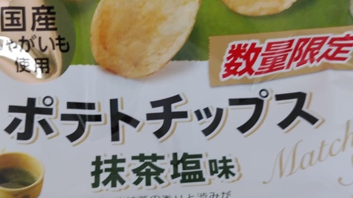 トップバリューのポテトチップス