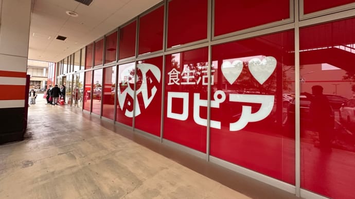 2週連続でロピア浜松店!