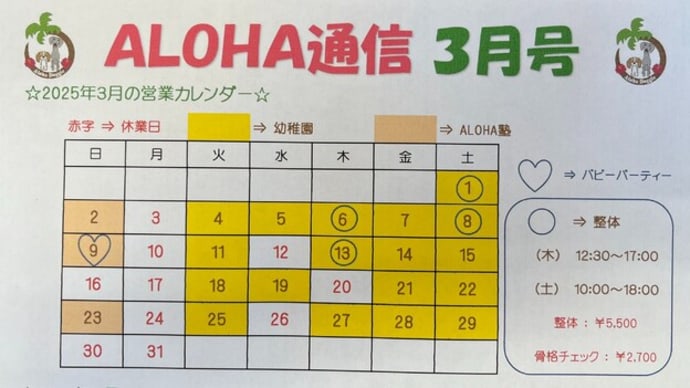 3月の営業スケジュール、本日より配布しております。 犬のしつけ教室@アロハドギー