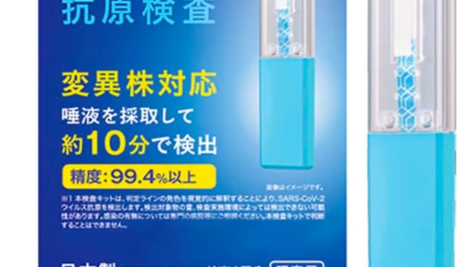 1回/80円 抗原検査キット 唾液検査 3回分 50%off 超激安