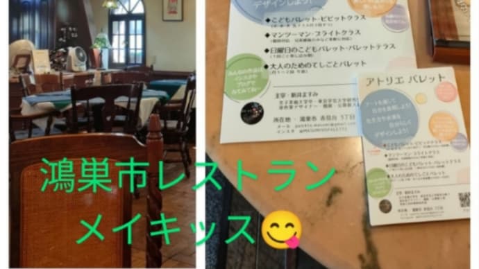 2025.2.6 Thursday 12時にレストランメイキッスさんで友と待ち合わせ😊