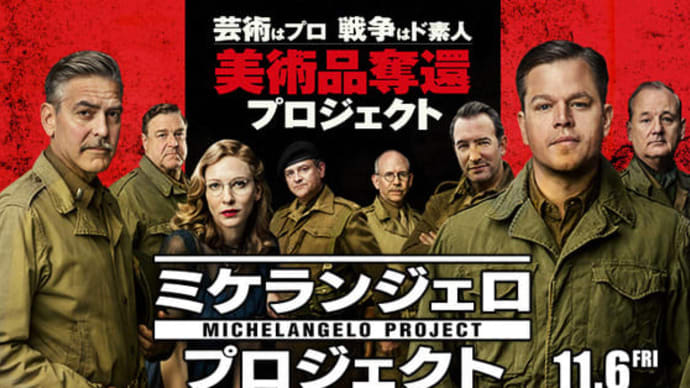 「ミケランジェロ・プロジェクト」