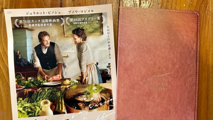 映画「ポトフ 美食家と料理人」