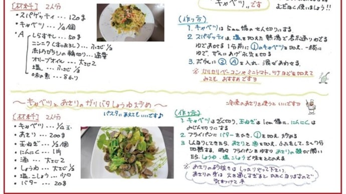 ひまわりかんたんクッキング 今月はキャベツを使います