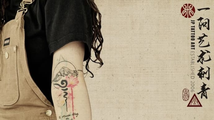 Gang Rinpoche (岡仁波齊峰) with flowers - Chinese Painting Tattoo/Art