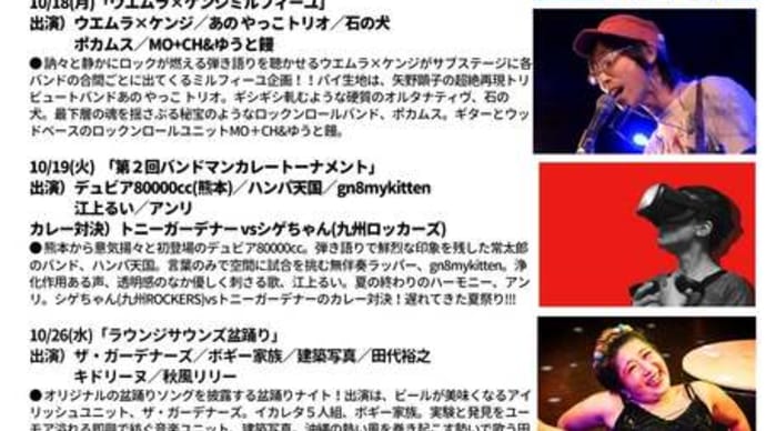 10月19日(火) ラウンジサウンズバンドマンカレートーナメントにトニーガーデナー出店です