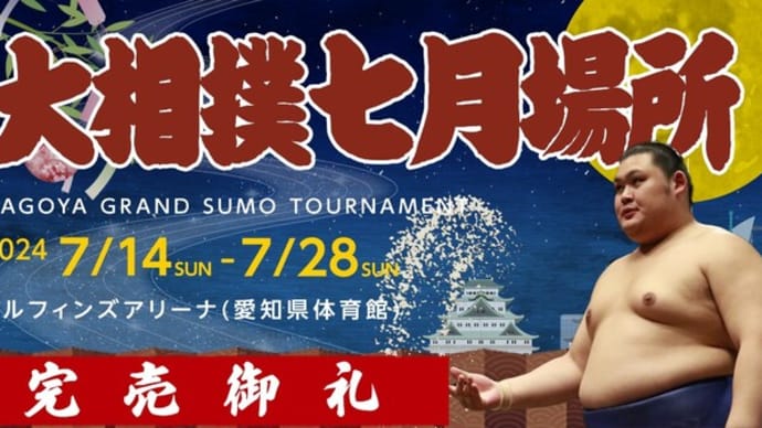 大相撲七月場所 3日目 三段目取組結果