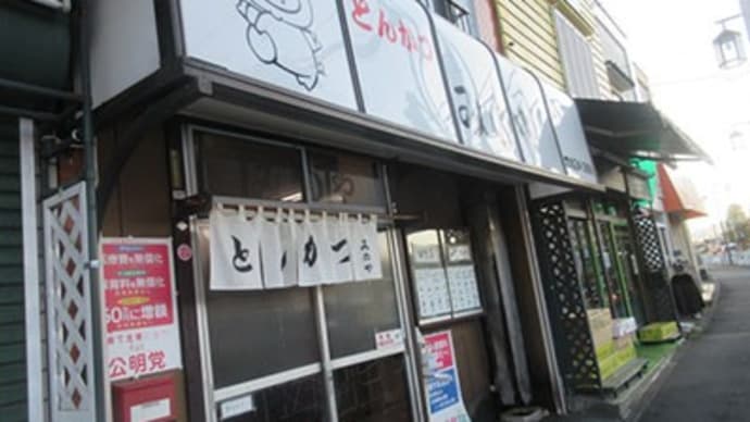 「みのや」に~ちょいちょい!八王子です