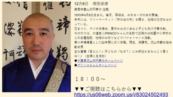 法話ステーション12/6