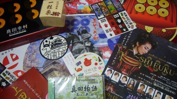 真田幸村15周年記念~SHIFUKU~