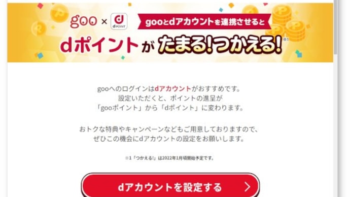 ポイントサービスの移行が先に進めない