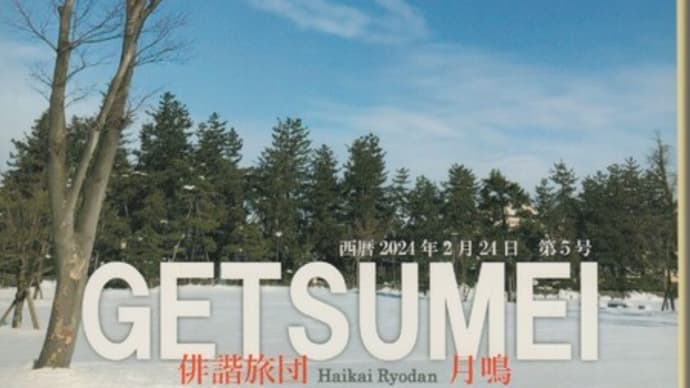 「月鳴」第5号(狐尽出版)