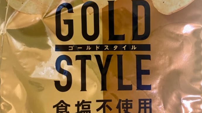 湖池屋プライドポテト♪ゴールドスタイル(*^^*ゞ