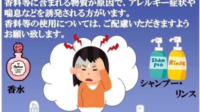 香害・化学物質過敏症患者からの声（悲鳴）を聞いてください