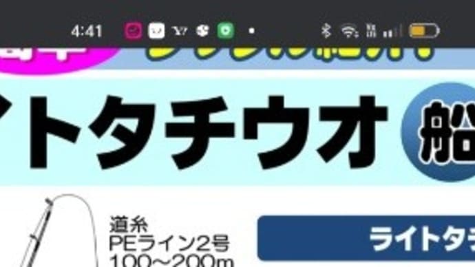 太刀魚狙いと純米原酒