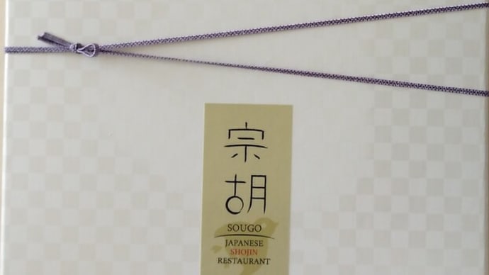 母のご褒美✨に shojin宗胡の真寿箱を