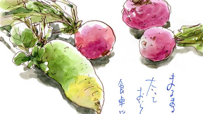 まるまると 太っておいしく 食卓に