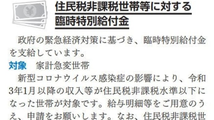 臨時特別給付金、無事いただきました