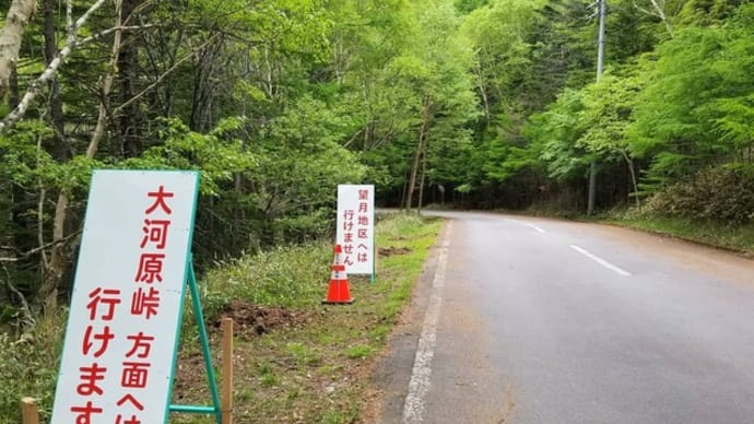 【道路情報】蓼科スカイライン 2年振りに開通しました!!