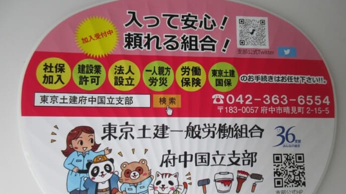 イラスト入り団扇