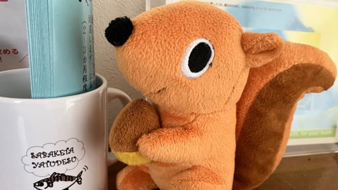 プラスカミカミ🐿️とプラスカルシウム🐟 筑紫野市原田 のりこキッズマム歯科医院