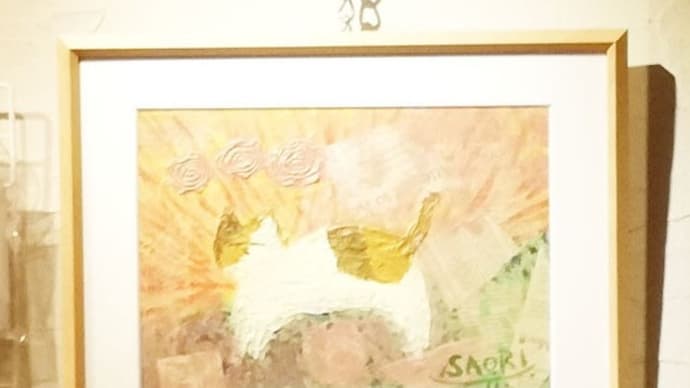 【芸術活動】三毛猫展のアート作品につけた名前