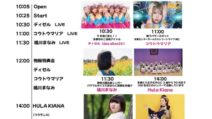 多摩センターガールズストリートライブクリスマススペシャルDay1開催