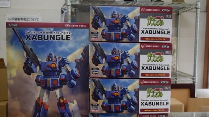 2023.4.5入荷新商品のお知らせ。ハセガワ「1/72 「戦闘メカ ザブングル」 ザブングル」他入荷!