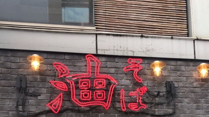油そばはヘルシーなのか