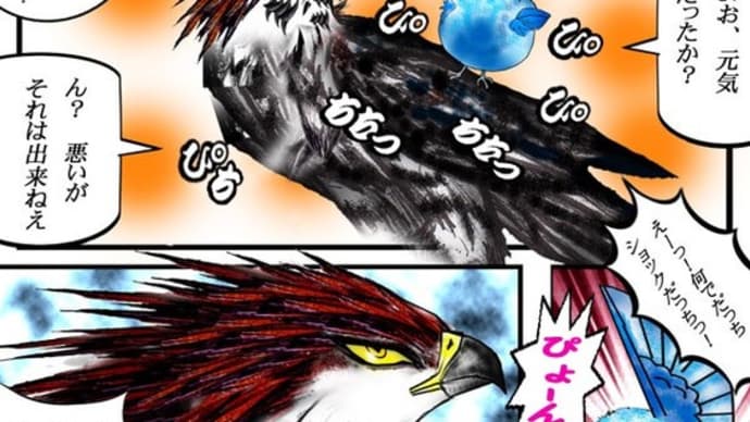 317章 Ｆ､久しぶり､ブルーバードだっち!! 応援に来た南米の動物たち!!
