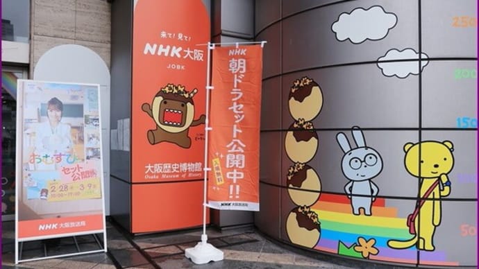 連続テレビ小説「おむすび」セット公開展