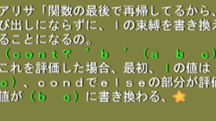 番外編　リリカルLISP10話まで　＋　実行環境ゲット