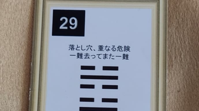 六白金星中宮の日