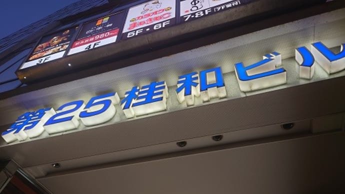 「鳥心」のあと、「秋華火」へ。