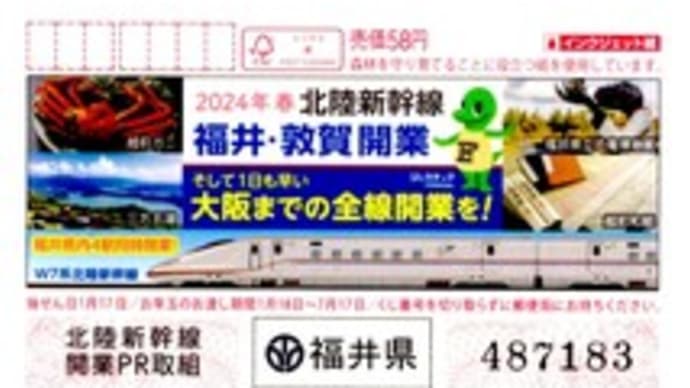 お手紙いただきました(福井中央局)