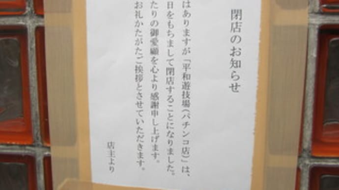 閉店のお知らせ