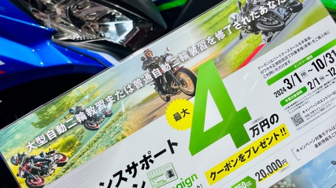 2024/3/29◆カワサキ春のキャンペーン＆車両ご紹介♪「 Ninja ZX-4R SE」