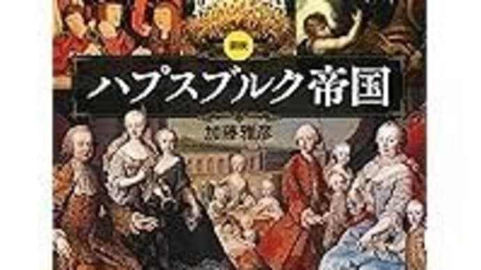 ハプスブルクの歴史！歴史を動かした瞬間！
