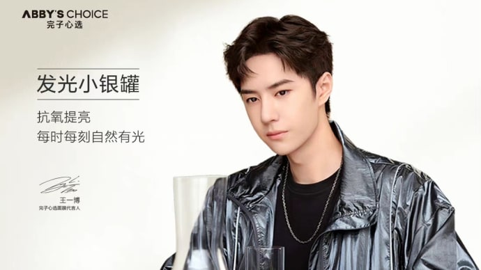 2021/11/10 王一博 完子心选