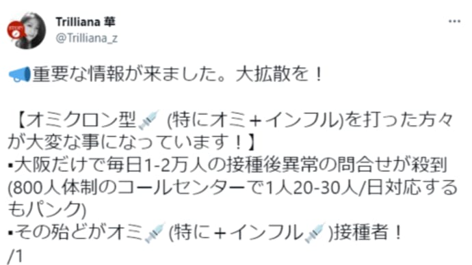 大阪だけで毎日1-2万人の接種後異常の問合せが殺到しているそうです。