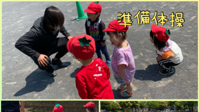 たいそう頑張りました!